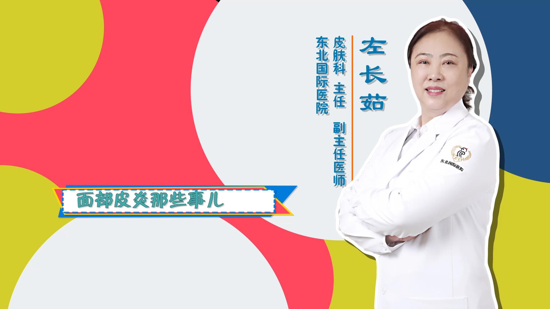 门诊大讲堂 | 面部皮炎那些事儿