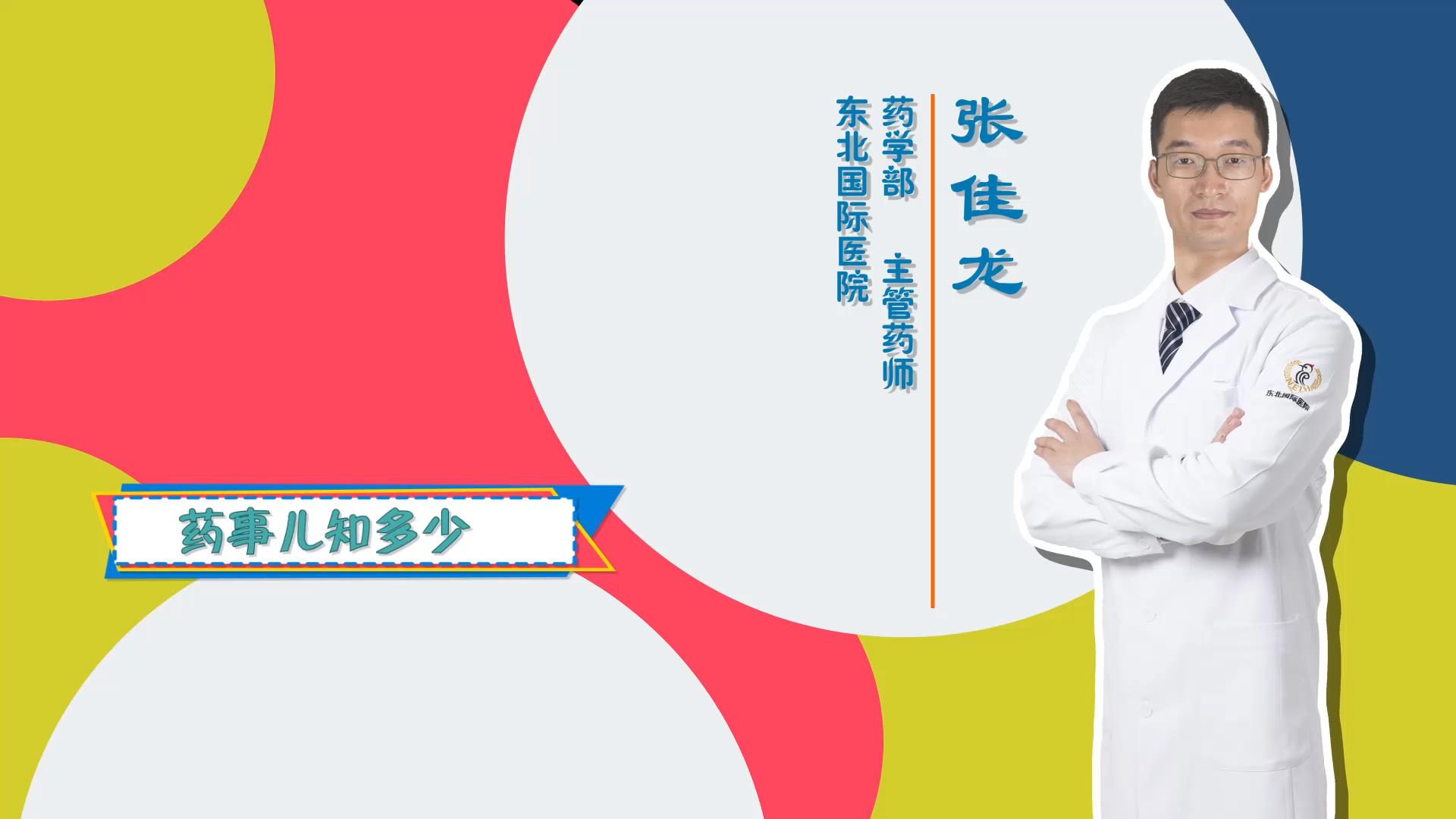 门诊大讲堂：药事儿知多少？